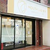 歯科タケダクリニック 麹町診療室